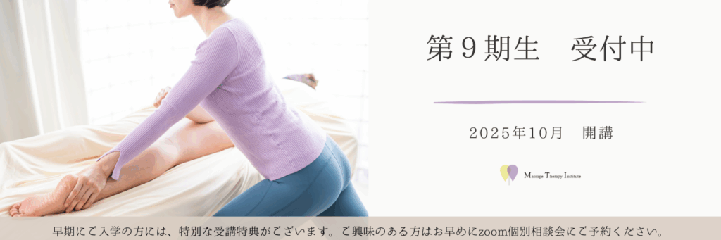 第9期生の入学を受付中です